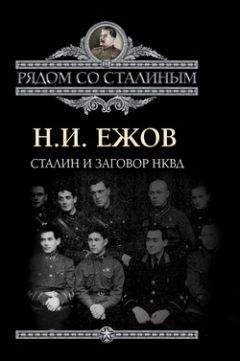 Александр Орлов - Ягода. Смерть главного чекиста (сборник)