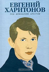 Марк Харитонов - Джокер, или заглавие в конце