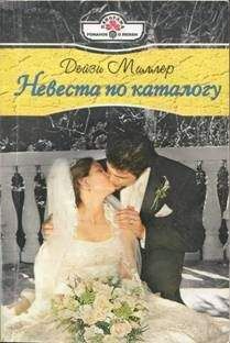 Джесмин Крессуэлл - Идеальная невеста