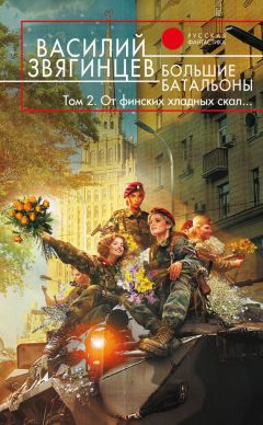 Василий Звягинцев - Не бойся друзей. Том 1. Викторианские забавы «Хантер-клуба»