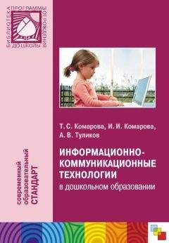 Лариса Корнева - Зимние игры и забавы для детей 3–7 лет