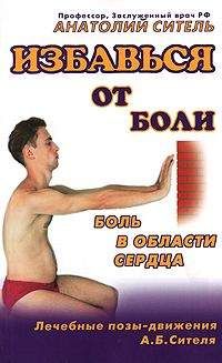 Шинзен Янг - Естественное избавление от боли. Как облегчить и растворить физическую боль с помощью практики медитации