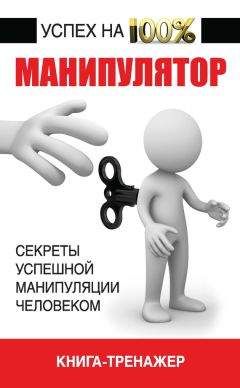 Светлана Кузина - Метод «Все врут». Манипулируем реальностью – техники доктора Хауса