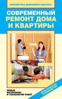 В. Котельников - Полы, арки и перегородки в современном доме