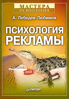 Денис Шевчук - Реклама и рекламная деятельность: конспект лекций