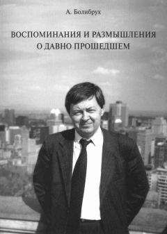 Сергей Гуреев - Мой удивительный февраль. Том 3. Воспоминания души