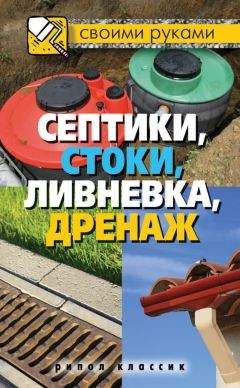 Николай Звонарев - Изгороди и заборы своими руками