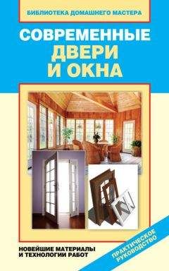 Дмитрий Кочетков - Лестницы. Проектирование и монтаж