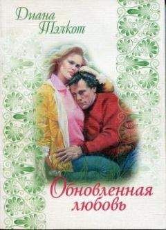 Сьюзан Элизабет - Когда позовет судьба