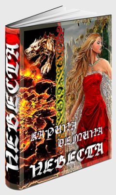 Карина Демина - Черный Янгар