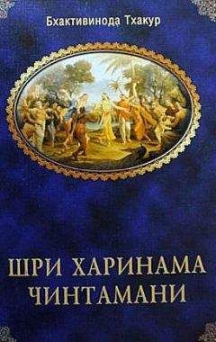 Шрила Бхактивинода Тхакур  - Даша-мула-таттва