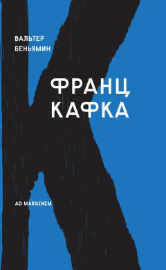 Вальтер Беньямин - Берлинское детство на рубеже веков