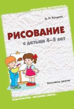 Лариса Корнева - Зимние игры и забавы для детей 3–7 лет