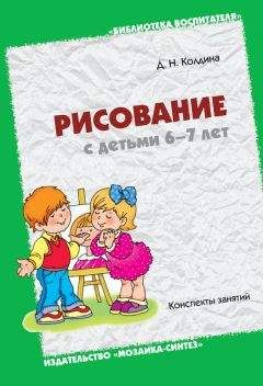 Лариса Корнева - Зимние игры и забавы для детей 3–7 лет