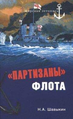 Игорь Шугалей - Из истории Тихоокеанского флота