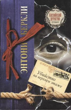 Энн Грэнджер - Секрет миссис Смитон