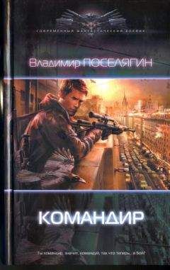 Владимир Поселягин - Комсомолец