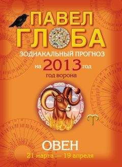 Катерина Соляник - Астрология любви и отношений. Дата рождения подскажет, как встретить свою половину и создать крепкую семью