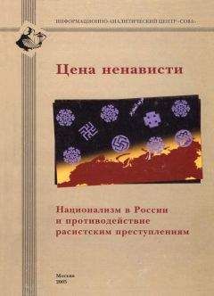 Анатоль Ливен - Анатомия американского национализма