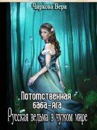 Вера Чиркова - Портрет прекрасной принцессы