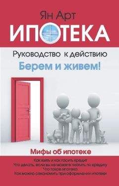 Н. Павлова - Система покупки недвижимости с аукциона