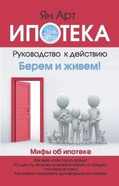 Елена Шамонова - Сделки с недвижимостью. Как приобрести новостройку