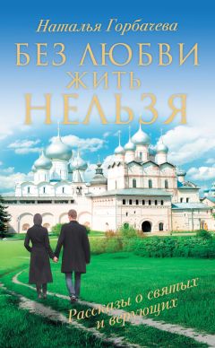 Алексей Фомин - Неслучайные «случайности». Новые истории о Промысле Божьем