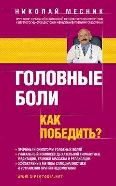 Евгений Рознер - Головная боль. Мигрень