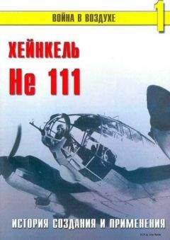 С. Иванов - Heinkel He 111 Фотоархив