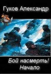 Александр Афанасьев - Сожженные мосты