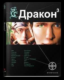Игорь Алимов - Дракон. Книга 1. Наследники Желтого императора