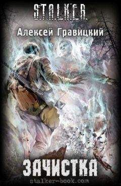 Алексей Гравицкий - Четвертый Рейх