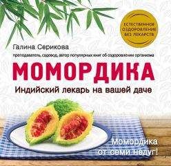 Ермаков Семенович - Витаминные растения в любительском садоводстве