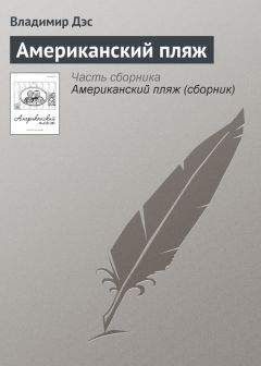 Т. Корагессан Бойл - После чумы