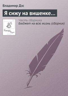 Владимир Ладченко - Светлые аллеи (сборник)