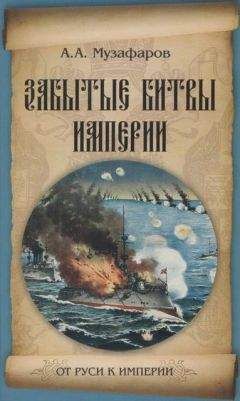 Андрей Гущин - Оборона Порт-Артура: «Сухопутные не признают моряков, моряки сухопутных, да еще и между собою вражда…»
