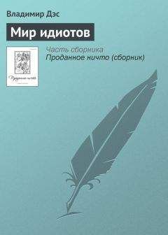 Владимир Марышев - Ячейка