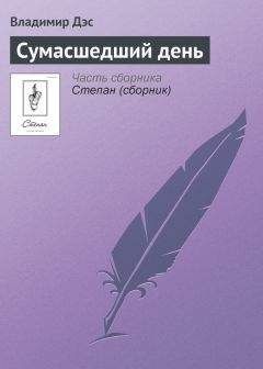 Владимир Короленко - Птицы небесные