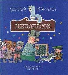 Владимир Крепс - На волне Знаменитых Капитанов (с иллюстрациями)