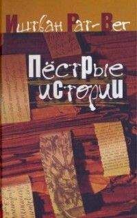 Ричард Томпсон,  - Неизвестная история человечества