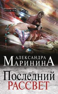 Александра Маринина - Реквием