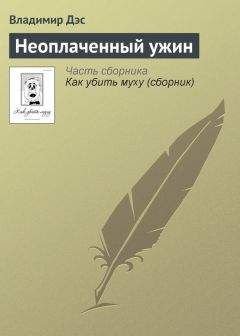 Владимир Дэс - Лора