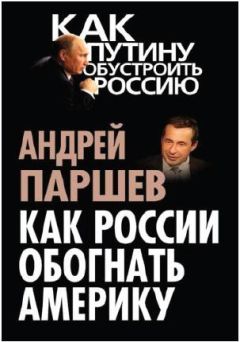 И. Смирнов - А чем Россия не Нигерия?