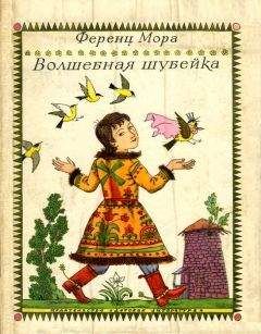 Евгения Яхнина - Разгневанная земля