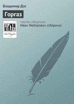  О. Генри - Голос большого города