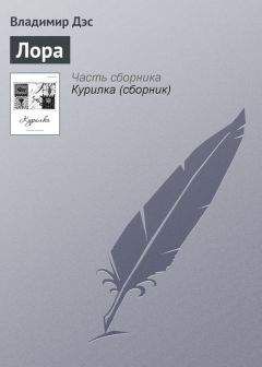 Владимир Дэс - Адамит