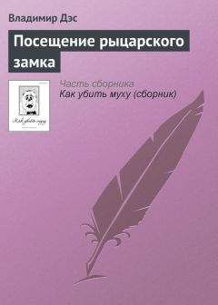 Владимир Дэс - Создание