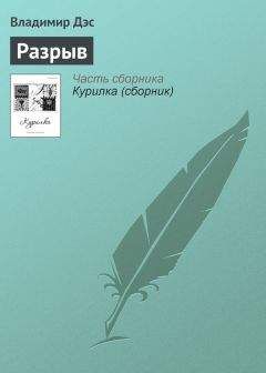 Владимир Дэс - Сэмчо