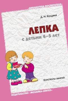 Ольга Дьяченко - Развитие воображения дошкольника. Методическое пособие для воспитателей и родителей