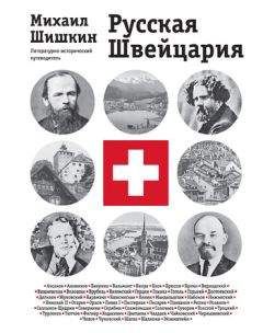 Леонид Юзефович - Зимняя дорога. Генерал А. Н. Пепеляев и анархист И. Я. Строд в Якутии. 1922–1923